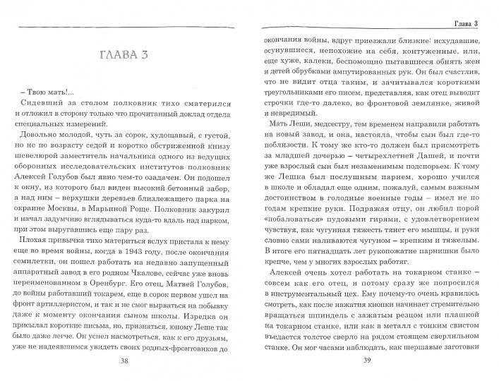 В паутине безумства