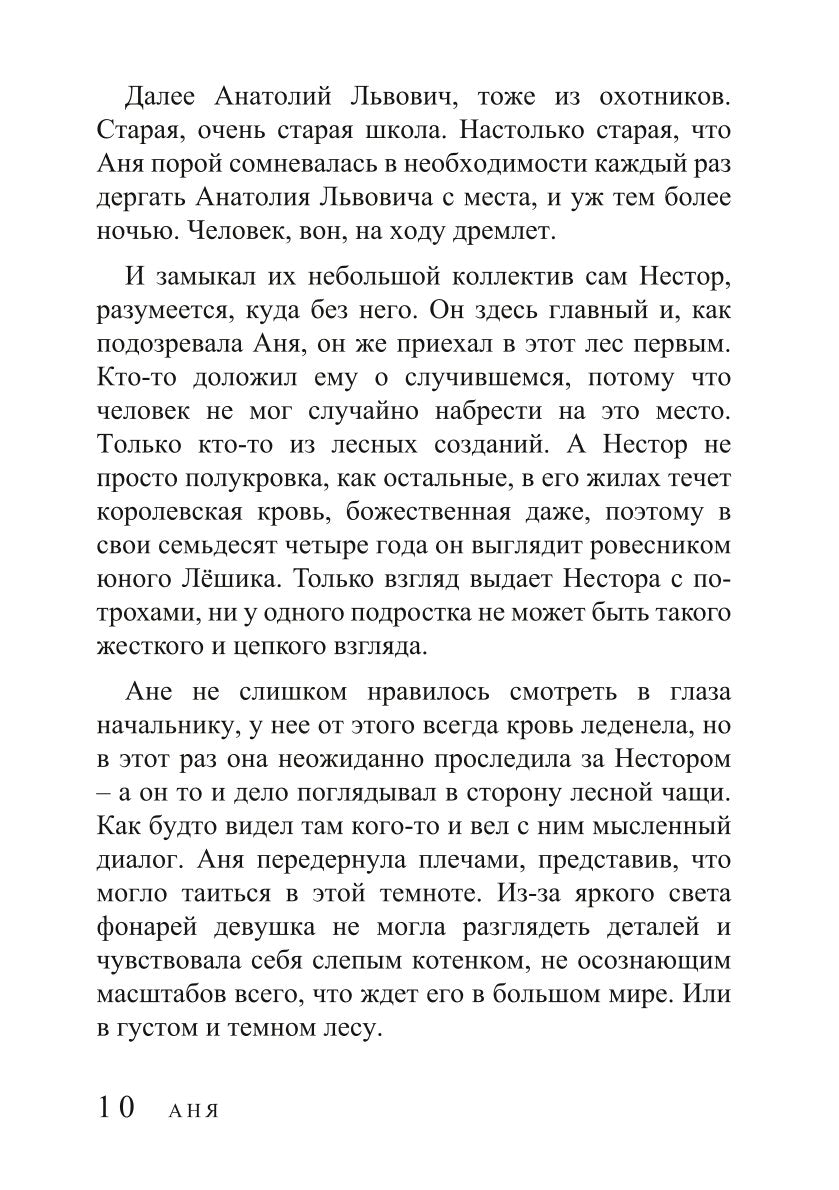 Самый темный лес