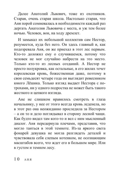 Самый темный лес