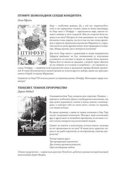 Асфодель, цветок забвения