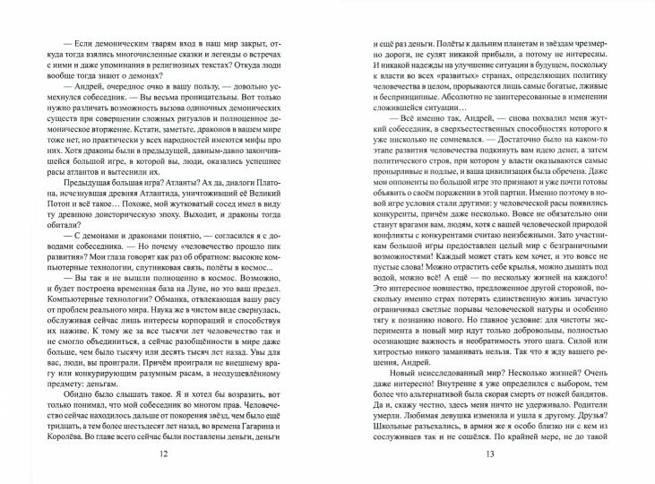 Рип.ЛитРПГ.Альянс неудачников.Котенок и его челов.