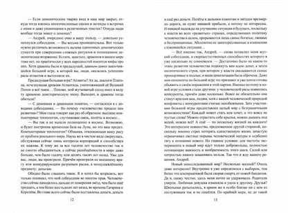 Рип.ЛитРПГ.Альянс неудачников.Котенок и его челов.
