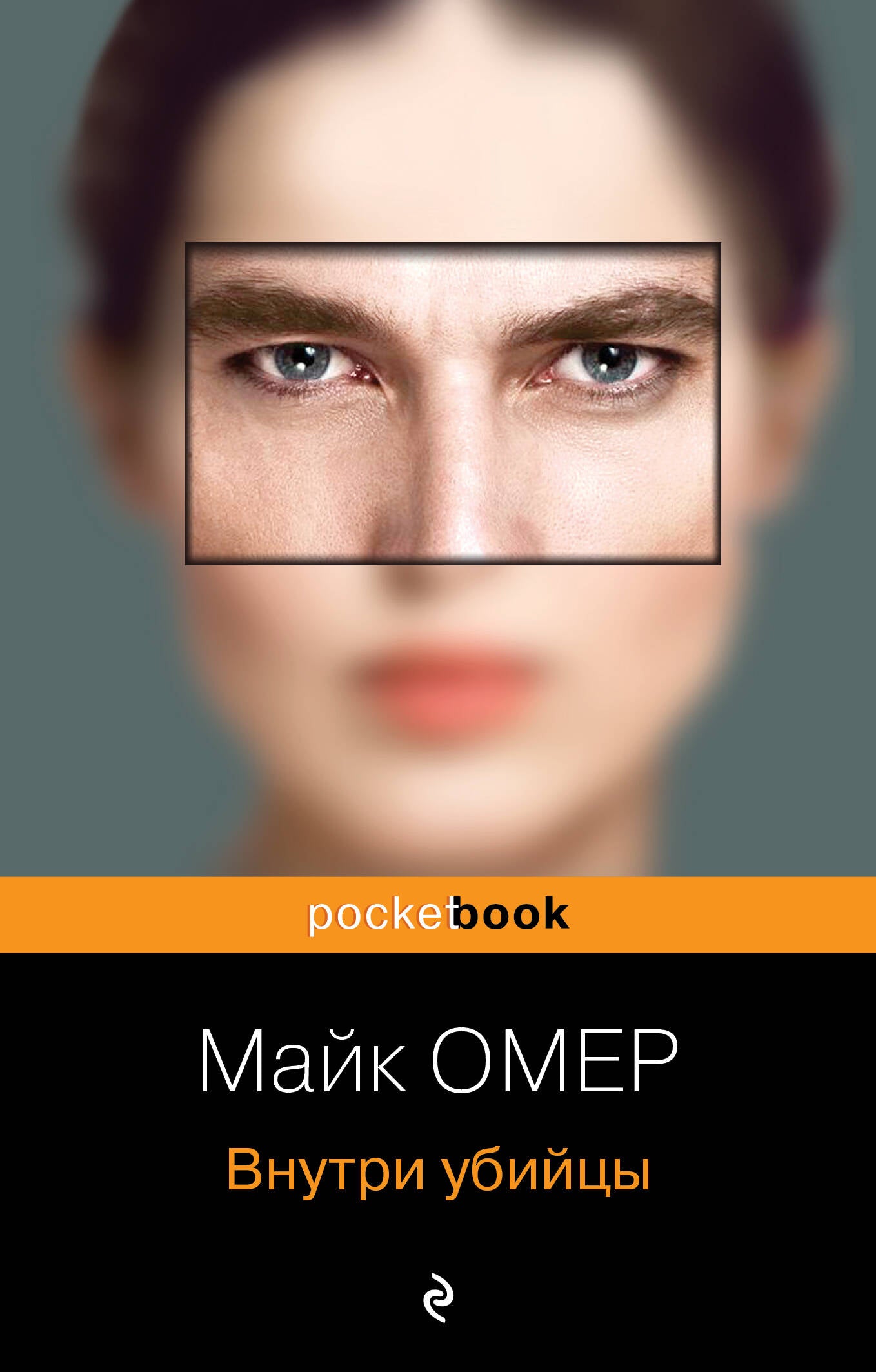 Внутри убийцы (Цикл "Зои Бентли", Книга 1)