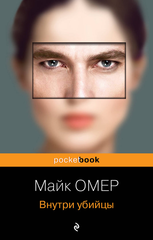 Внутри убийцы (Цикл "Зои Бентли", Книга 1)