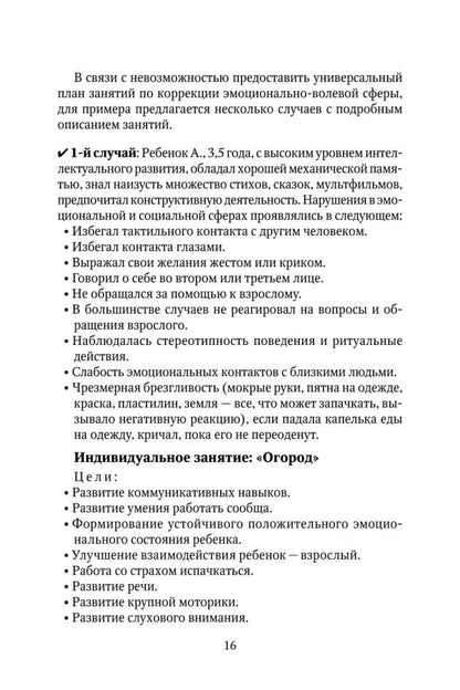 Коррекционно-развивающая работа с детьми раннего и младшего дошкольного возраста