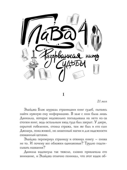 Соларис. Осколки душ. Ч. 2