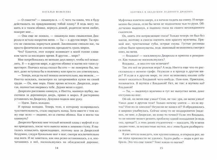 Золушка в академии ледяного дракона