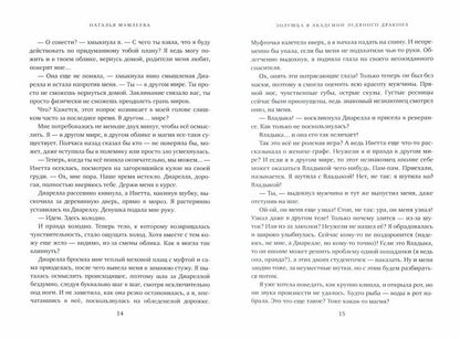 Золушка в академии ледяного дракона