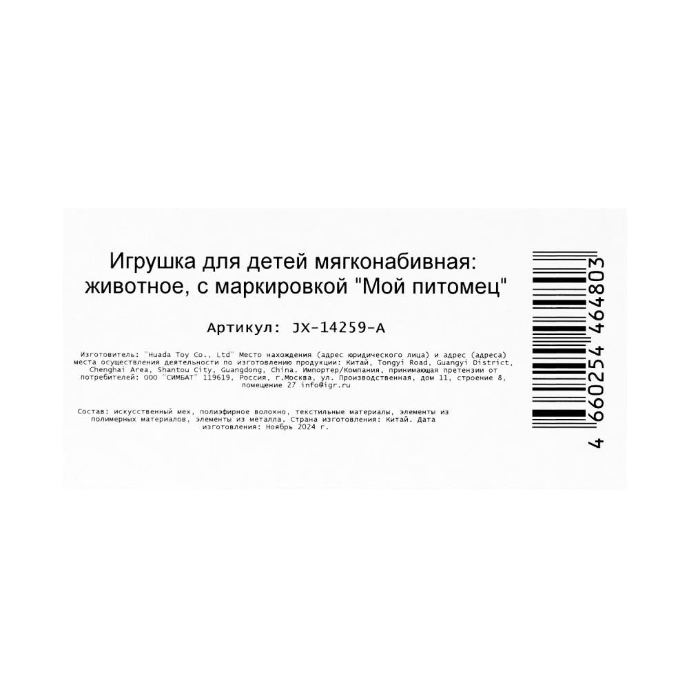 Интерактивный щенок Френки 22см облизывает языком, в кор. МОЙ ПИТОМЕЦ в кор.10шт