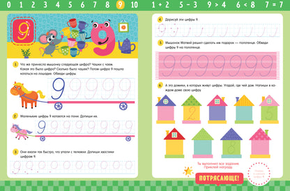 ОиР. Обучение в сказках. Прописи с наклейками. Учимся писать цифры/Ульева Е.