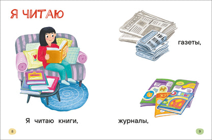 Я читаю сам. Простые слова