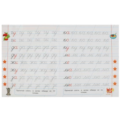 Первые слоги. 5-6 lettres. Propositions pour les enfants avec les soins. 169х210 mm. 8 pièces. Умка в кор.50шт