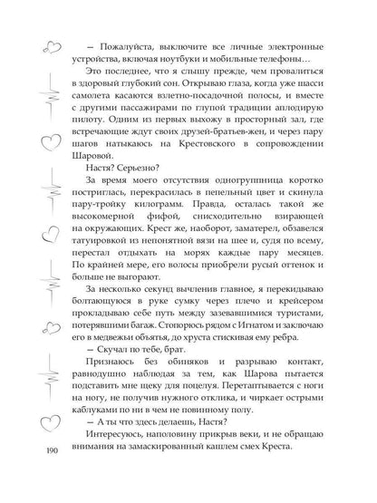 Безумие на двоих