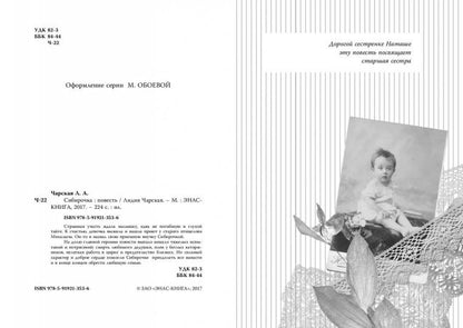 Сибирочка.: Повесть Л.А. Чарская