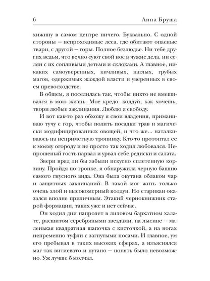 Ведьма и ее питомцы