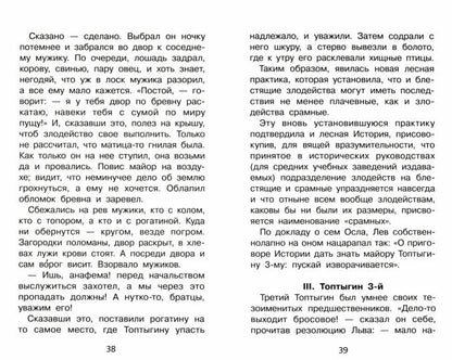 Премудрый пискарь М. Салтыков-Щедрин. Школьная программа