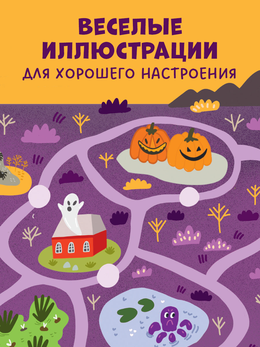 Лабиринты. Большая книга ходок