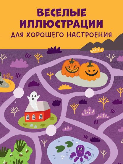 Лабиринты. Большая книга ходок