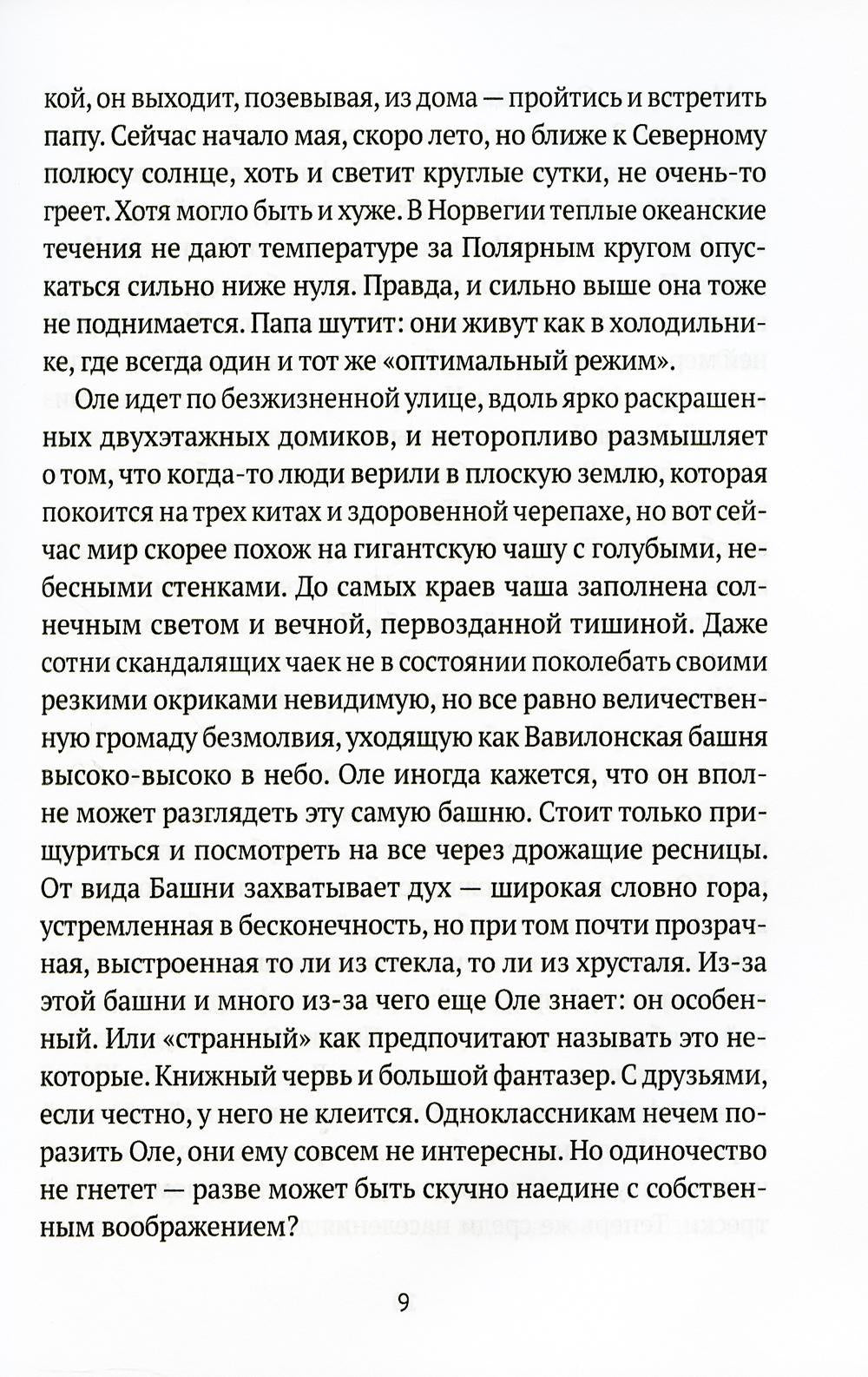 Драуген: История того, кто стал звездой: повесть