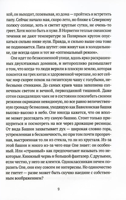 Драуген: История того, кто стал звездой: повесть