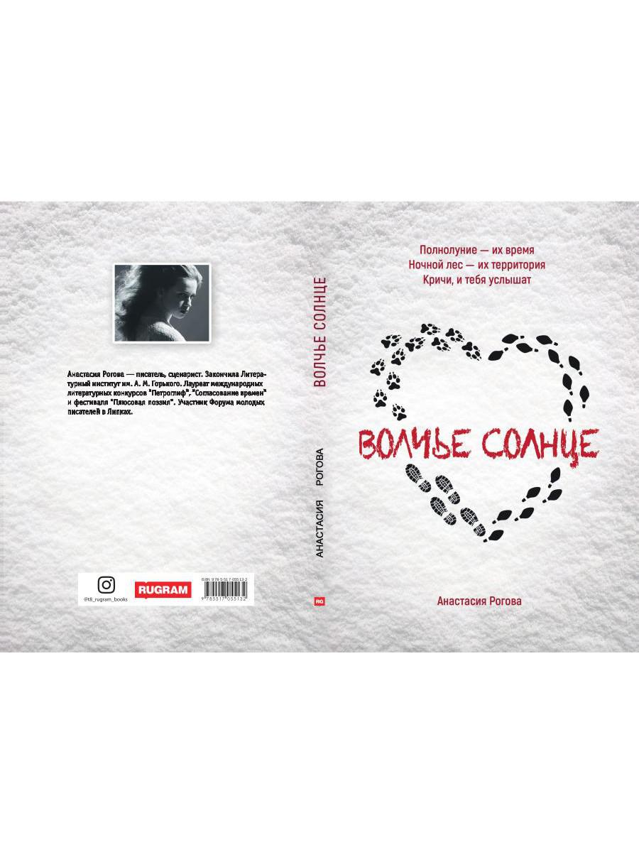 Рип.ЛюбФэнтези.Волчье солнце