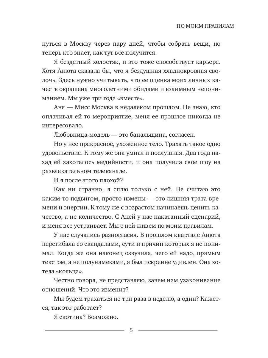 По моим правилам