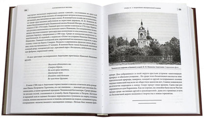 Карамзинская Москва
