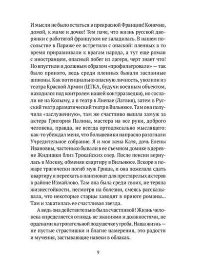 Под счастливой звездой: Актриса о жизни, войне, немецком плене