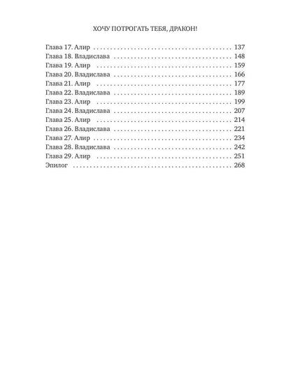 Хочу потрогать тебя, дракон!