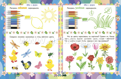 Сборник развивающих заданий для детей 3-4 лет