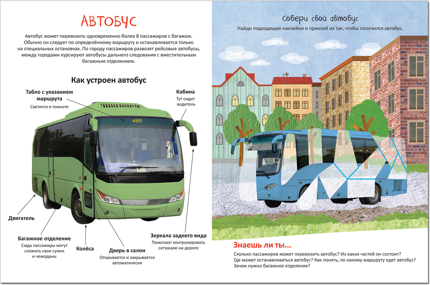 Собери машинку. В дороге