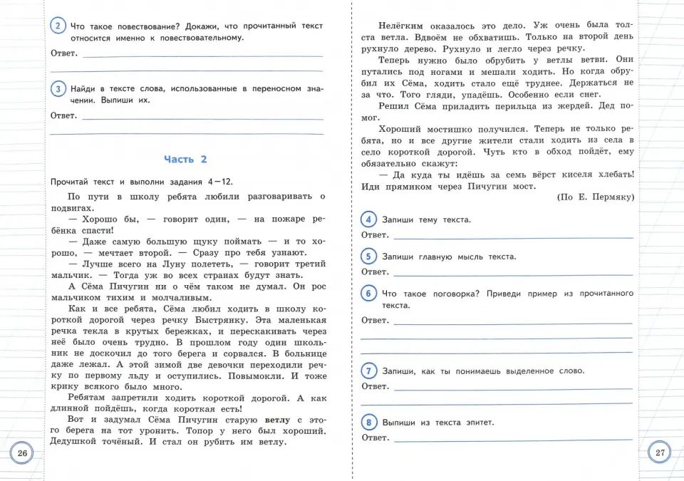Литературное чтение. Всероссийские проверочные работы за курс начальной школы. Практикум по выполнению типовых заданий. ФГОС