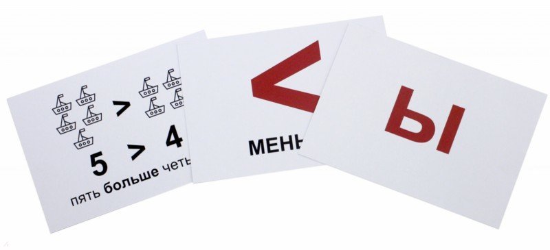 Комплект карточек. Русский алфавит с названиями букв, цифры и математические знаки. Учебно-игровой комплект (48 шт)