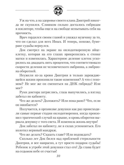 Оборотень по объявлению. Гибрид