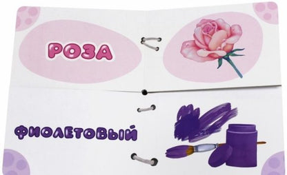 Книжка Найди половинки. Цвета и краски