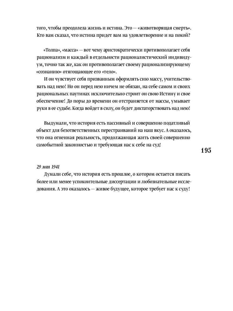 Дальнее зрение. Из записных книжек (1896-1941)