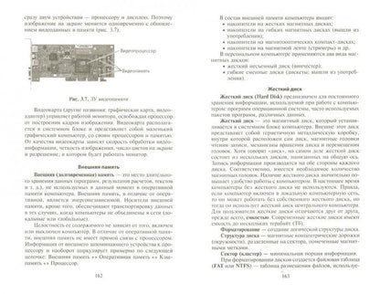 Информатика для медиц.колледжей:учеб.пособие