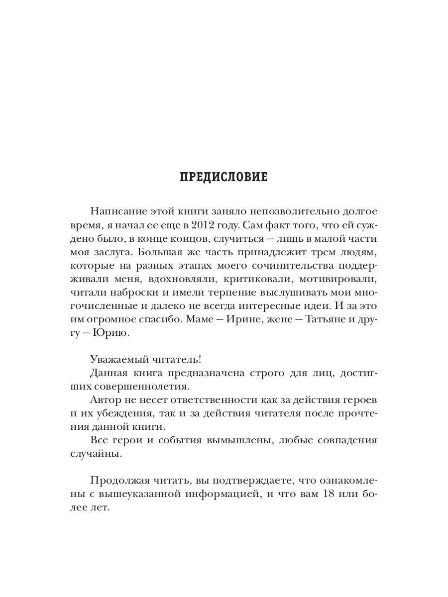 Привилегия выживания. Ч. 1