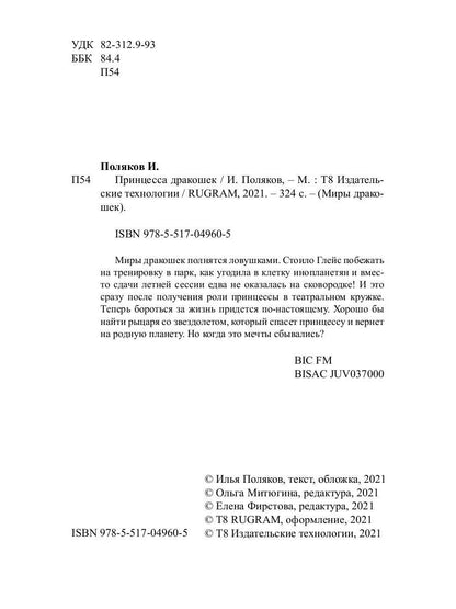 Принцесса дракошек