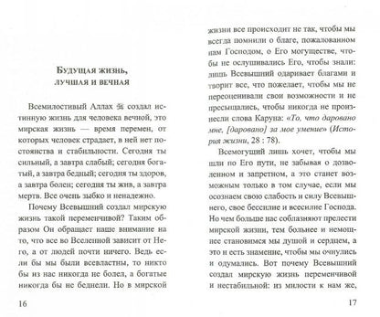 События конца света и судного дня