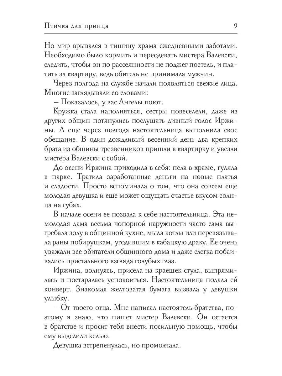 Птичка для принца