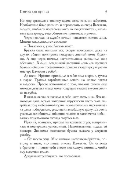 Птичка для принца