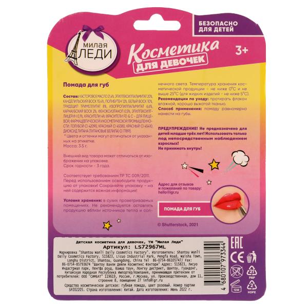 Косметика ДЛЯ ДЕВОЧЕК помада для губ, розовая МИЛАЯ ЛЕДИ в кор.60*12шт