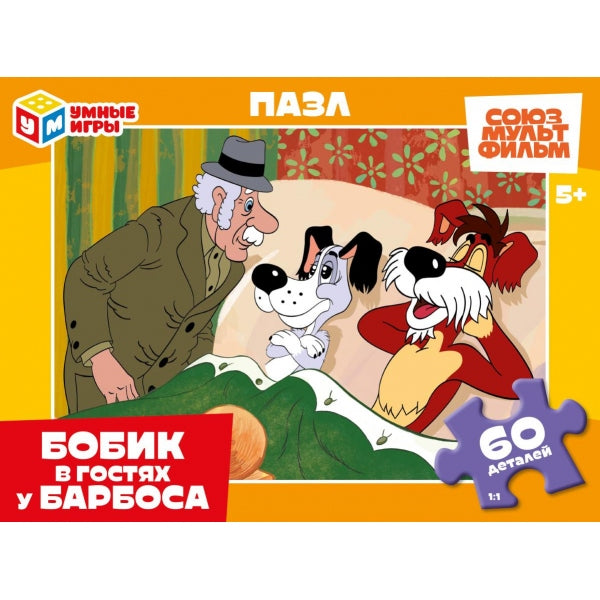 Боик в гостях у Барбоса. Пазлы в коробке 60 деталей. 190х141х35 мм. Умные игры в кор.24шт