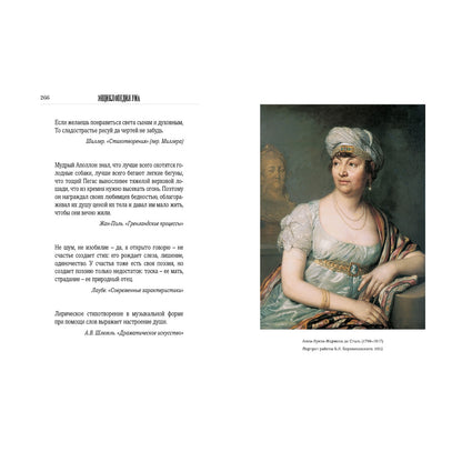 Энциклопедия ума в афоризмах всемирной литературы. Мысли, высказывания, советы, мнения, меткие слова всех времен и народов, деятелей истории, мыслителей, философов и других народов.