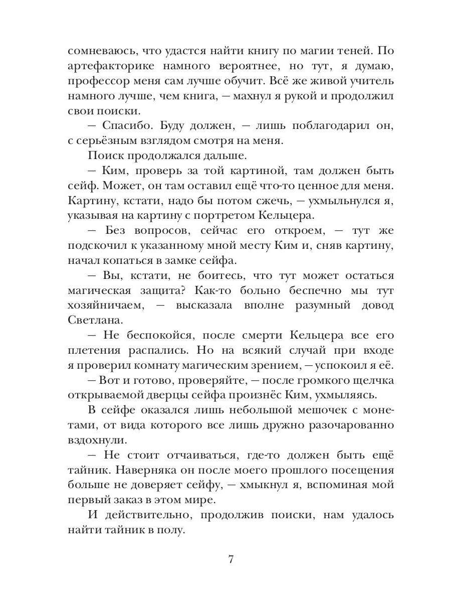 Теневой путь. Т. 2: Скрываясь в тени