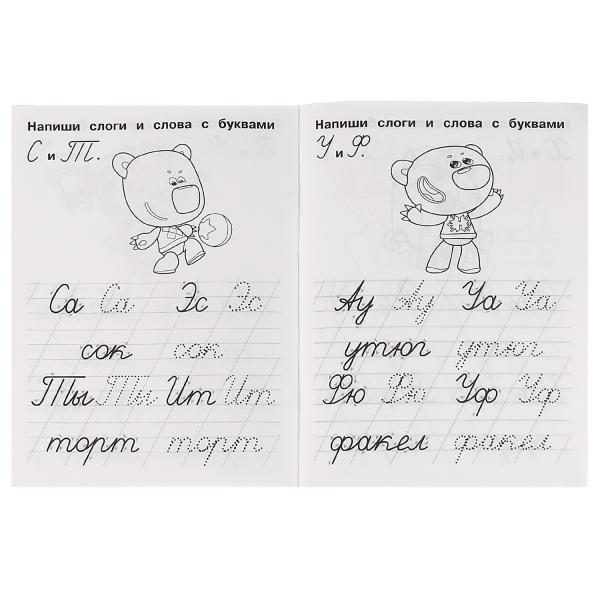 Пишем слоги и слова. IQ-прописи. Мульт. 145х195 мм. 16 стр. 1+1. Умка в кор.50шт