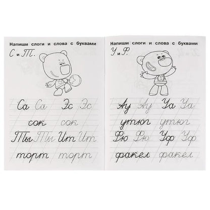 Пишем слоги и слова. IQ-прописи. Мульт. 145х195 мм. 16 стр. 1+1. Умка в кор.50шт
