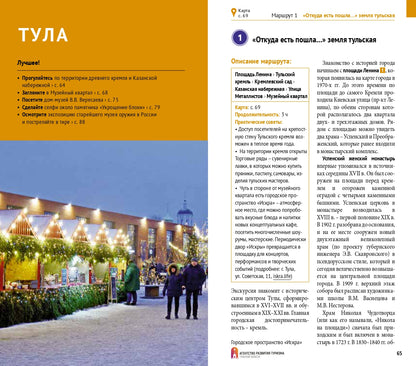 Тульская область.Современный путеводитель +флип карта