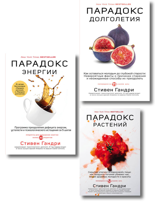 Бестселлеры века: главные книги для сохранения здоровья